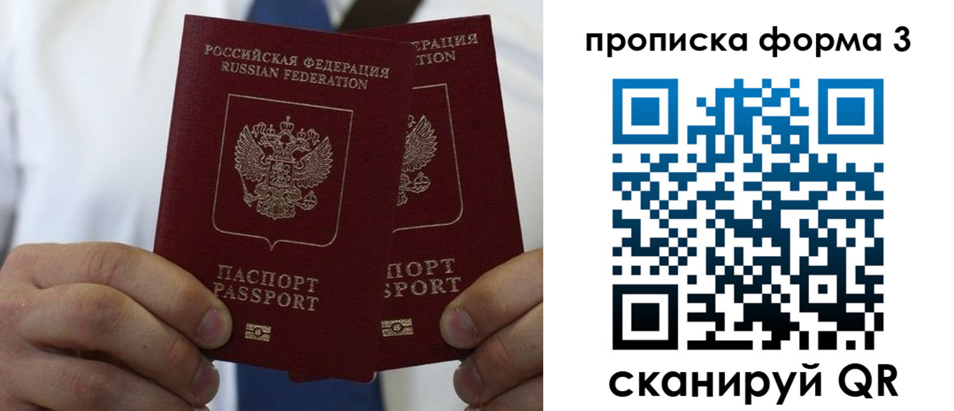 прописка 2025 в Лебедяни