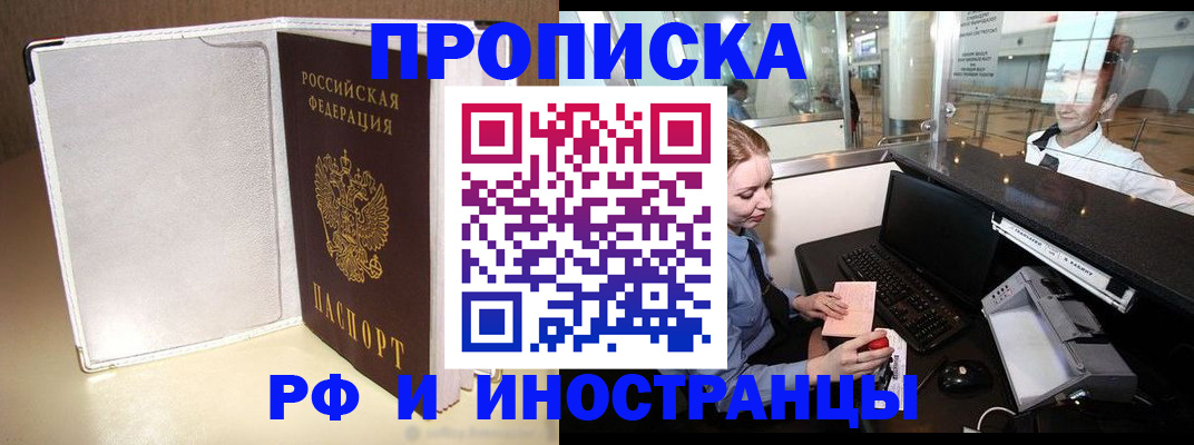 временная регистрация купить в Лебедяни