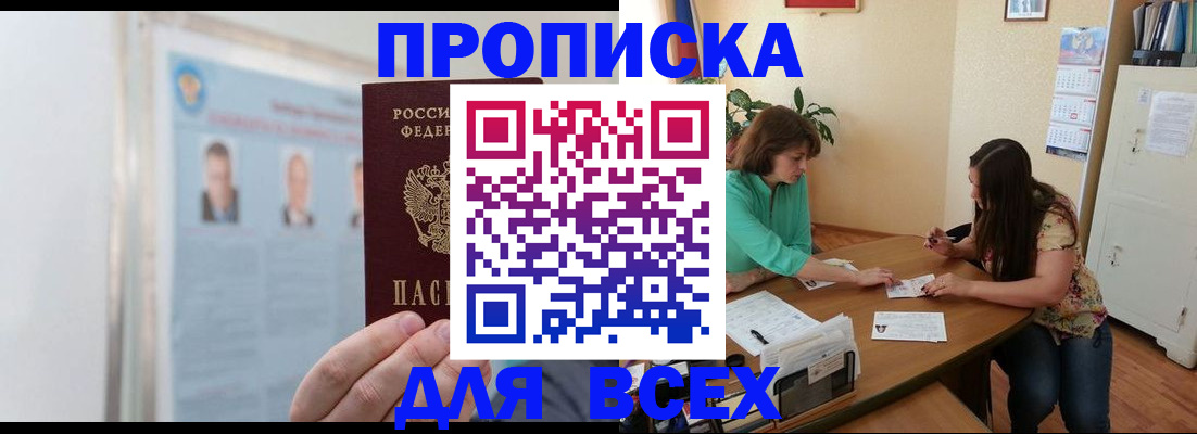 временная регистрация для всех в Лебедяни