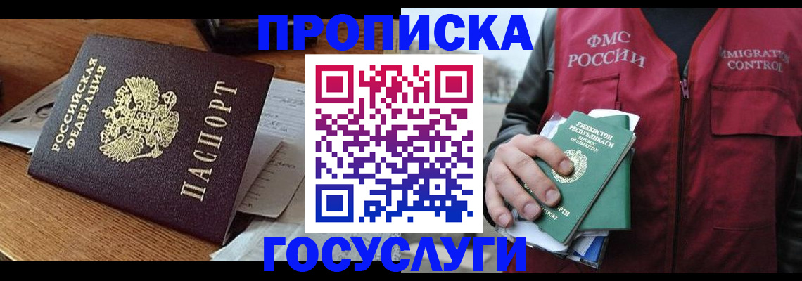 временная регистрация купить в Лебедяни